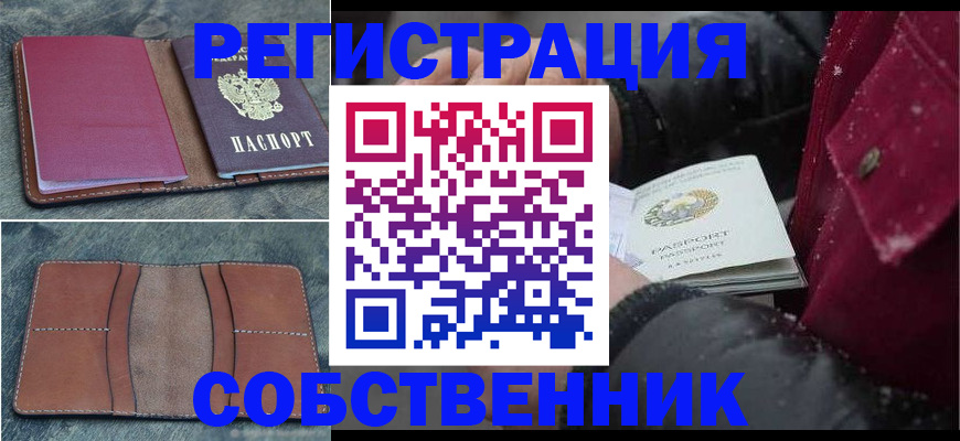 временная регистрация купить в Кирово-Чепецке